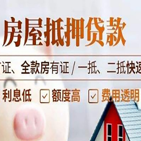 白朗房产抵押贷款的申请条件是什么?