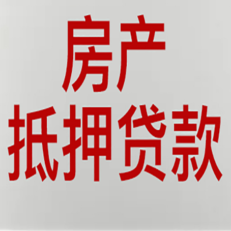 白朗房屋抵押贷款一定要有房产证吗?