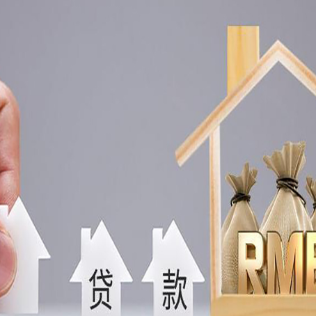 白朗房产抵押贷款额度的因素有哪些?