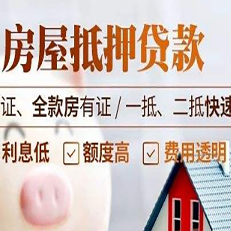 白朗房产抵押贷款的条件是什么?